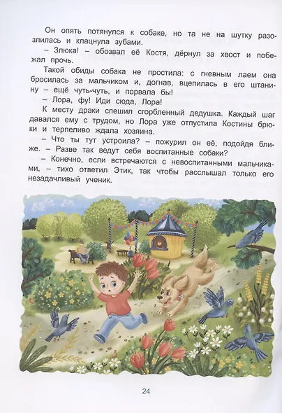 Привет, этикет! - фото 6