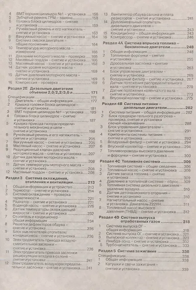 Opel Vectra C/Signum. Руководство по ремонту и эксплуатации. Бензиновые двигатели. Дизельные двигатели - фото 3