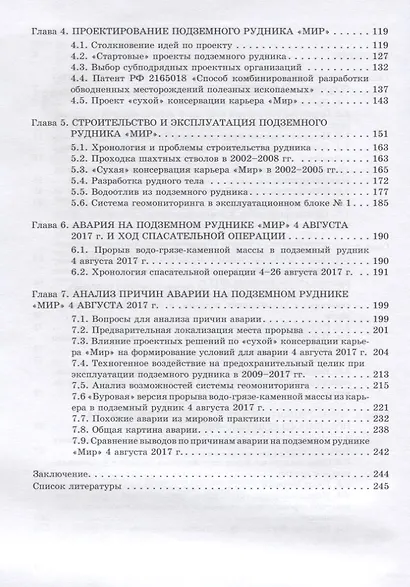 Последний путь подземного рудника «Мир». Исследование причин катастрофы 4 августа 2017 г. - фото 3