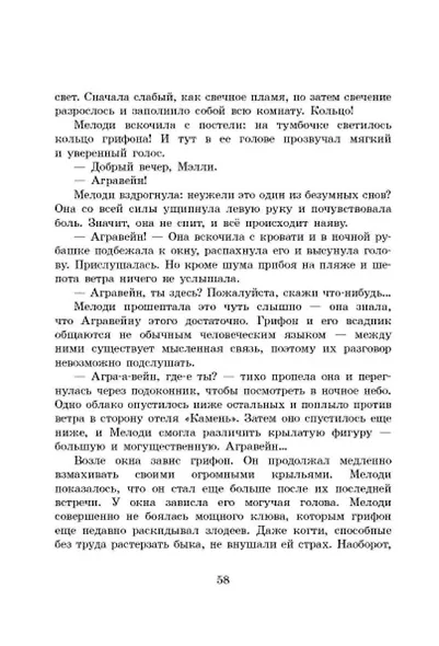 Грифоны. Книга 3. Возвращение грифонов - фото 3