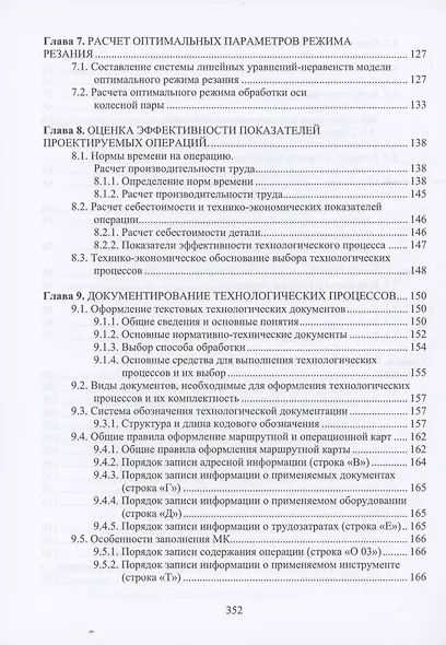 Технологические процессы изготовления узлов и деталей транспортных машин - фото 4