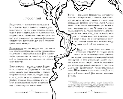 Игра Бессмертных (#1) - фото 8