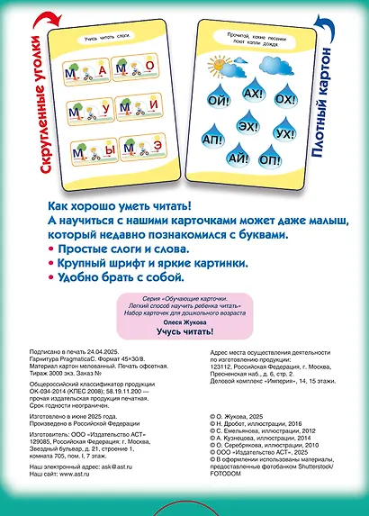 Учусь читать! - фото 2