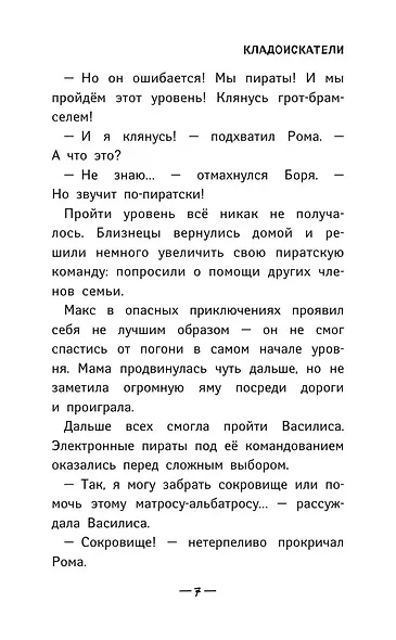 Чик-Чирикино. Забавные истории - фото 8