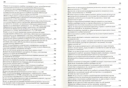Практика применения Уголовно-процессуального кодекса Российской Федерации / 6-е изд., перераб. и доп. - фото 10