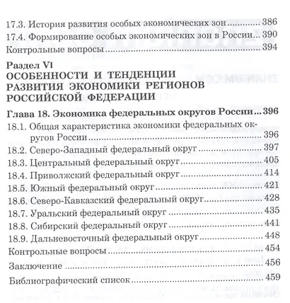 Региональная экономика - фото 8