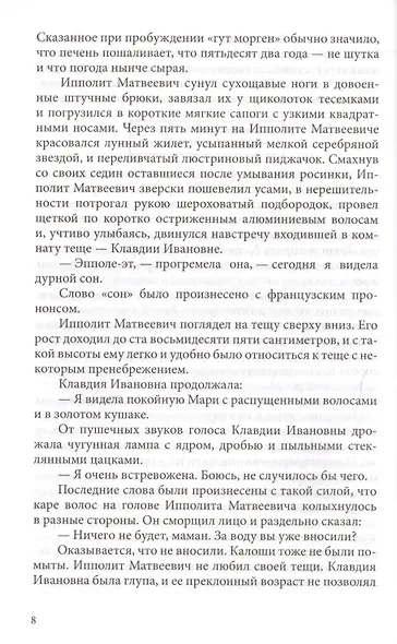 Двенадцать стульев: Роман. - фото 4