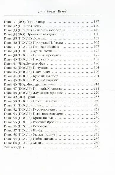 До и После. Исход. часть первая - фото 3
