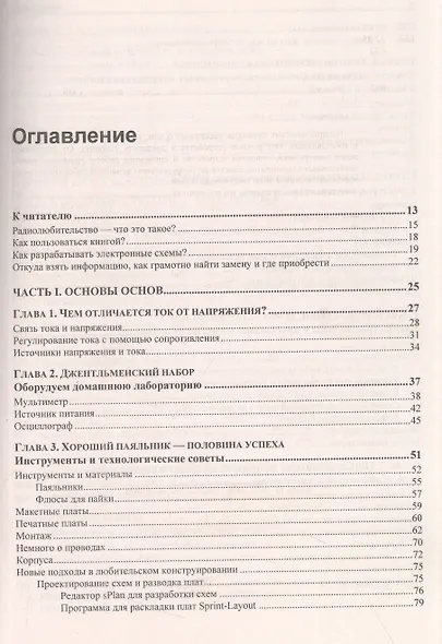 Занимательная электроника - фото 2