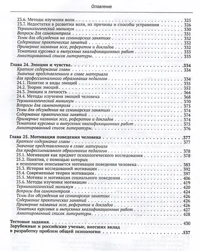 Общая психология: учебник для педагогических вузов. В 2-х частях. Часть 2 - фото 6