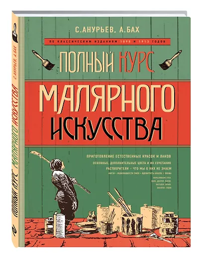 Полный курс малярного искусства - фото 3