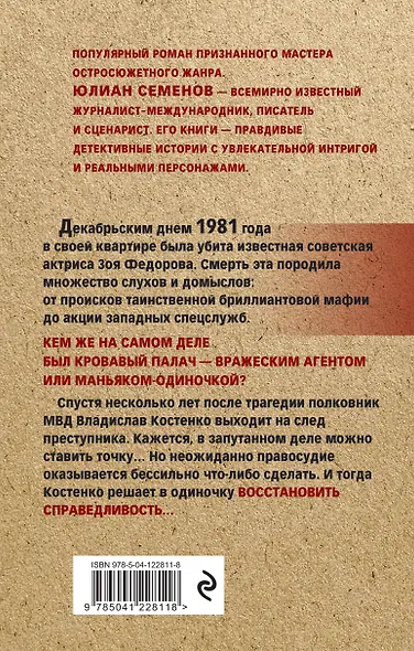 Тайна Кутузовского проспекта - фото 2