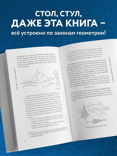 Занимательная геометрия. Новое оформление - фото 5