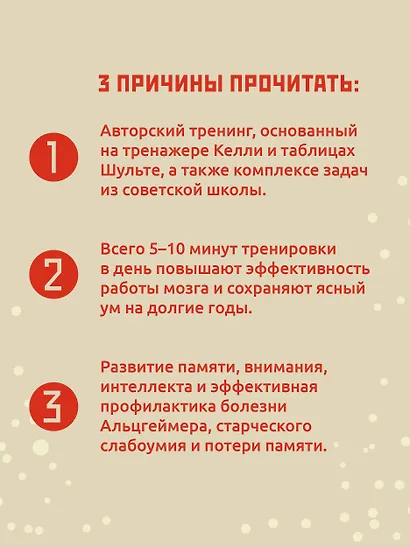 Тренажер мозга по методикам СССР. Память, внимание, интеллект - фото 5