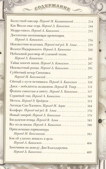 Ночной бродяга - фото 3