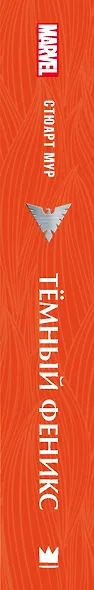 Люди Икс. Темный Феникс - фото 4