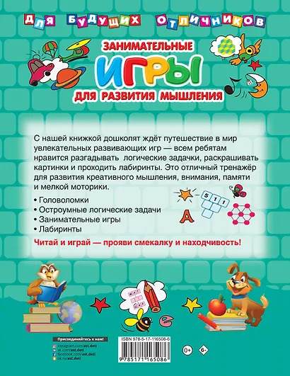 Занимательные игры для развития мышления - фото 2