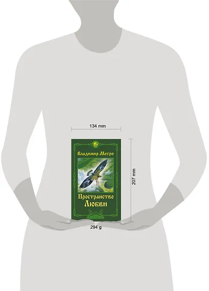 Пространство любви. Второе издание - фото 3