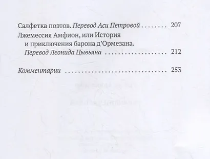 Гниющий чародей - фото 3