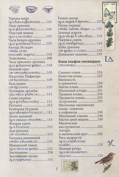 Магия для школьников. Дневник колдовских кланов - фото 6