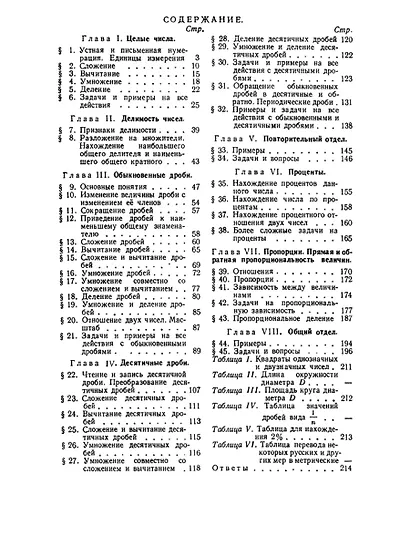 Сборник задач и упражнений по арифметике для 5-6 классов. 1959 год - фото 2