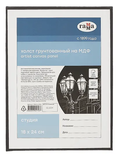 Холст на МДФ 18*24 "Студия", черный, 100% хлопок, 280г/м2, мелкое зерно - фото 1