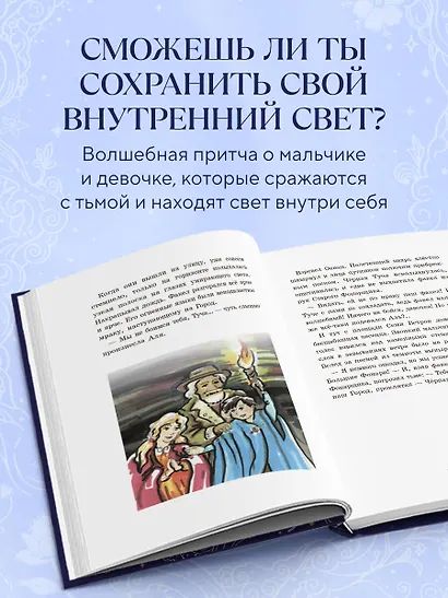 Сказка про Алю и Аля - фото 5