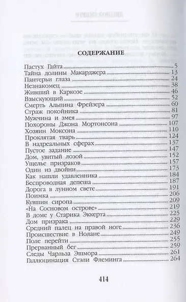 Диагноз смерти - фото 2