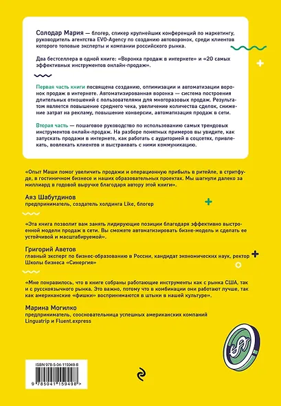 Настольная книга интернет-маркетолога. Воронки продаж, вебинары, SMM - фото 2