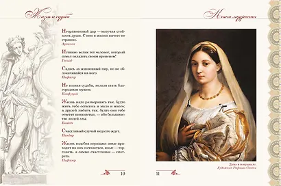 Книга мудрости - фото 3