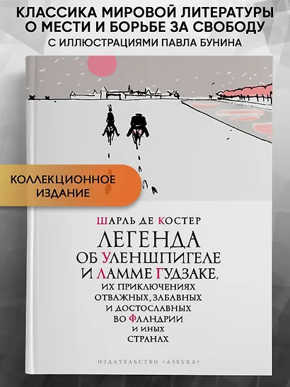 Легенда об Уленшпигеле - фото 3