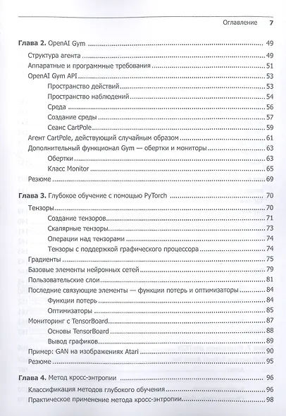 Глубокое обучение с подкреплением. AlphaGo и другие технологии - фото 5