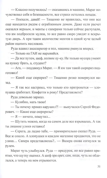 Раны победителей - фото 5