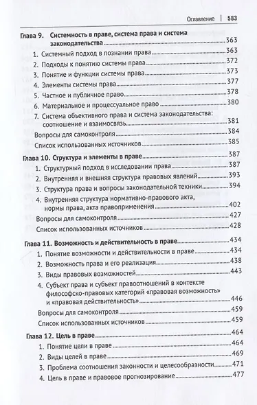 Философия права. Учебник - фото 4