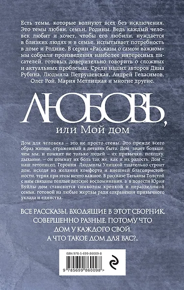Любовь, или Мой дом - фото 2