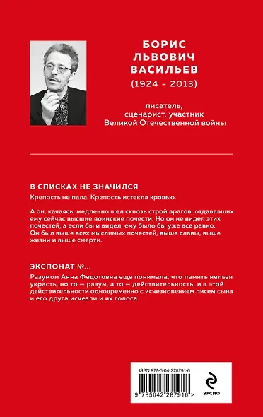 В списках не значился. Экспонат №... - фото 2