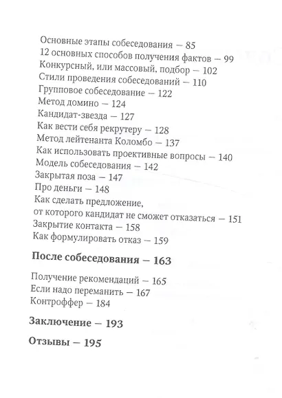 Рекрутинг на 100% - фото 4