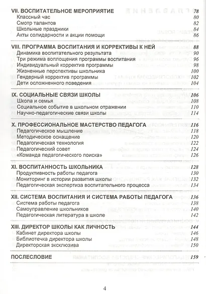 Воспитательный процесс в школе. Часть 2. Педагогическая лоция директора школы - фото 3