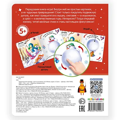 Чудесные превращения. Превращения в природе - фото 9