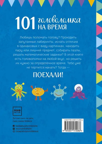 Поехали! 101 головоломка на время. Синий блокнот - фото 2