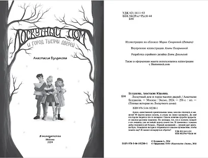 Лоскутный дом и город тысячи дверей (выпуск 2) - фото 4