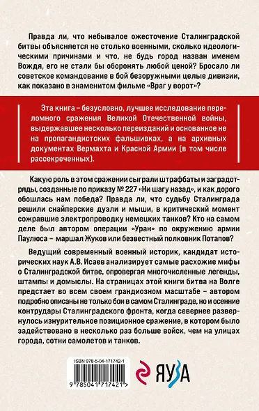 Битва за Сталинград. Мифы и правда - фото 2