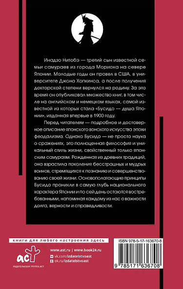 Бусидо: кодекс чести самурая - фото 2