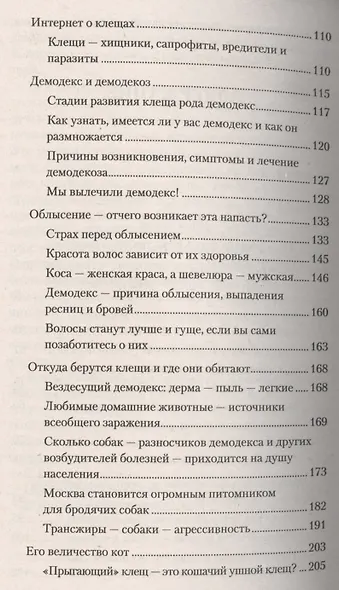Клещи домашней пыли - белое пятно в медицине - фото 3