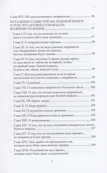 Тактика и стратегия - фото 9