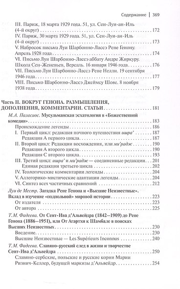 Рене Генон и его окружение: Фрагменты неизвестной истории - фото 4