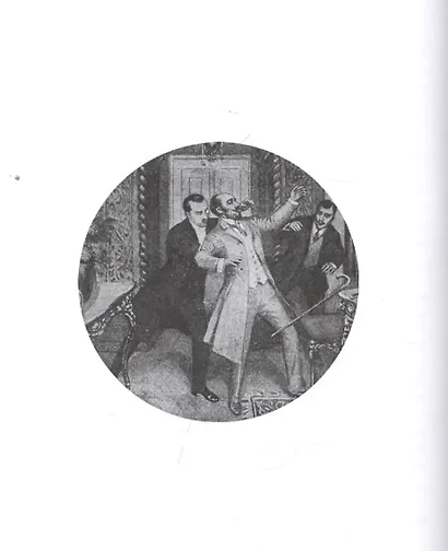 Шерлокъ Холмсъ и тайна старого замка - фото 3