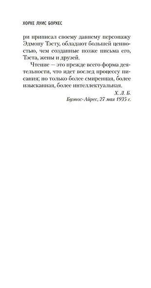 Всеобщая история бесчестья - фото 11