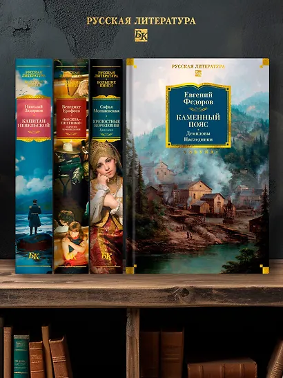 Каменный Пояс. Демидовы. Наследники - фото 6