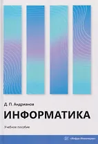 Информатика - фото 1